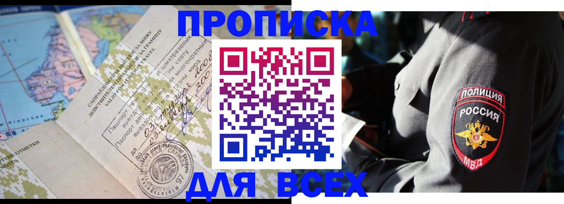 прописка штамп в Йошкар-Оле